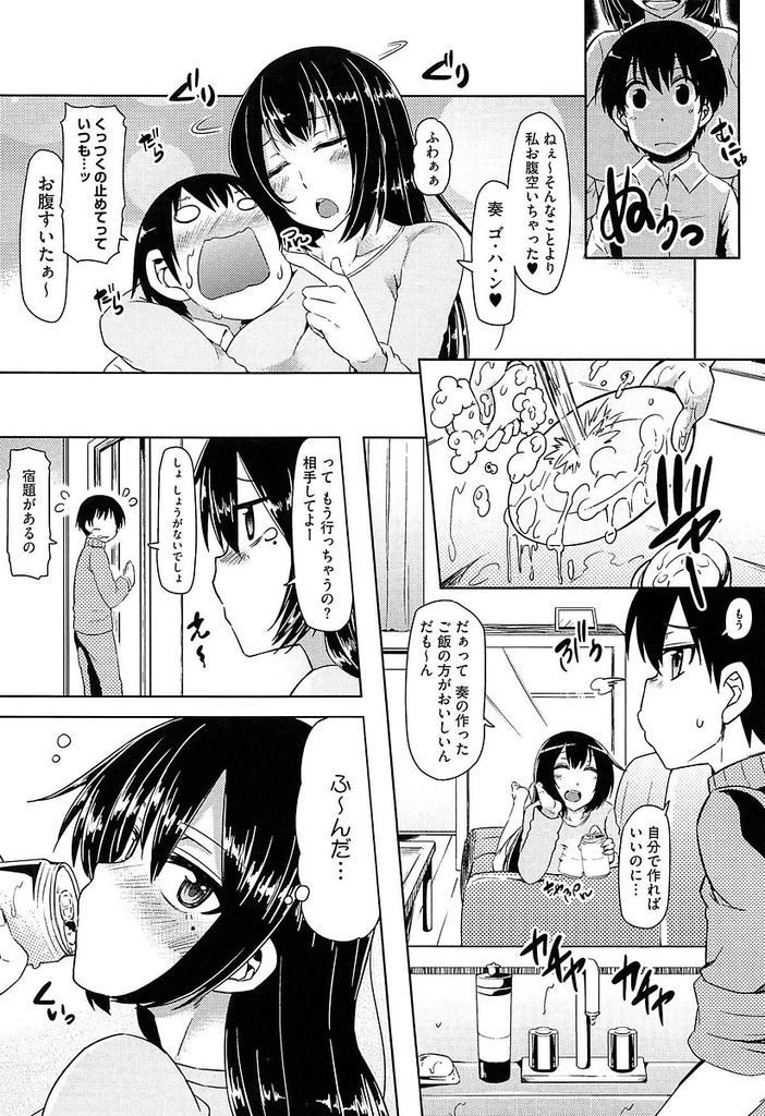 【エロ漫画】お酒に酔って旦那の弟に身体を弄られる爆乳の人妻…寝たフリをしていた彼女にお仕置きとして何度も中出しセックス【綾枷ちよこ:つまみぐい注意報】