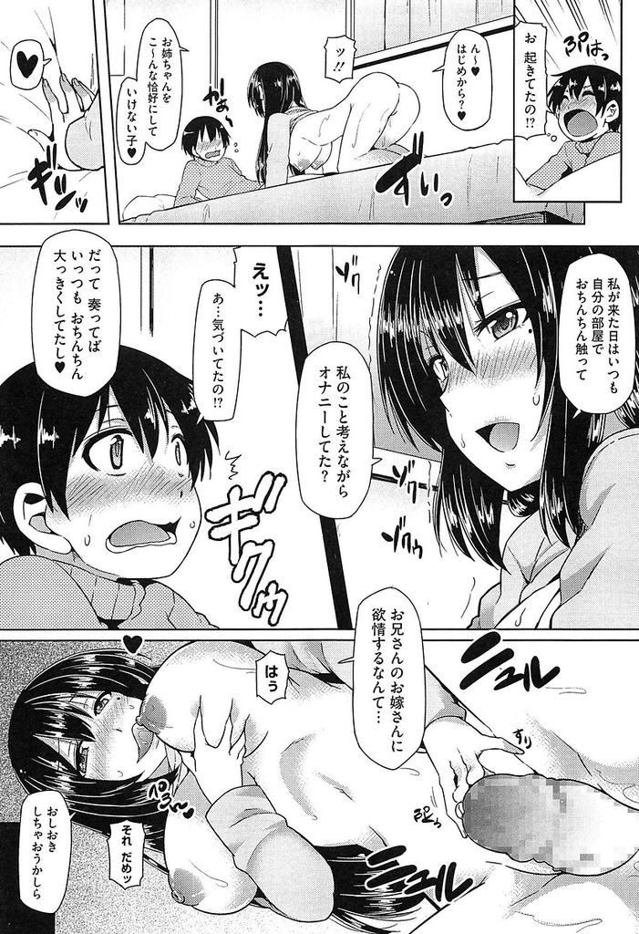 【エロ漫画】お酒に酔って旦那の弟に身体を弄られる爆乳の人妻…寝たフリをしていた彼女にお仕置きとして何度も中出しセックス【綾枷ちよこ:つまみぐい注意報】