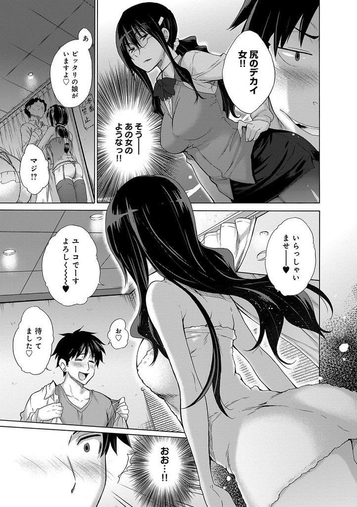 【エロ漫画】風俗にいったら相手が課長によく似た巨乳娘…OLコスプレでさらに課長っぽい彼女と中出しセックス【宮野金太郎:社畜の捌け口】