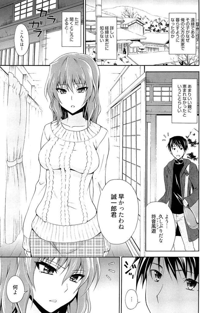 【エロ漫画】訳ありで父の実家に暮らす遠縁のいつも不機嫌そうな巨乳娘…彼女の問題を解決しようと口説きデカマラで何度も中出しセックス【青木幹治:君の顔が好き】