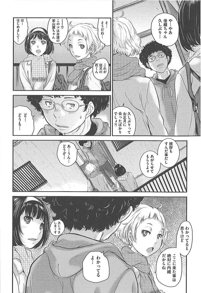 【エロ漫画】(7/8話)お願いを聞いてもらう代わりに制服好きな従兄に制服を見せる約束をするJK…友達を連れて約束を果たそうと処女の二人と3P中出しセックス【はらざきたくま:制服至上主義 第七区:私立緋美百合女子学園／金谷香織・家山薫】