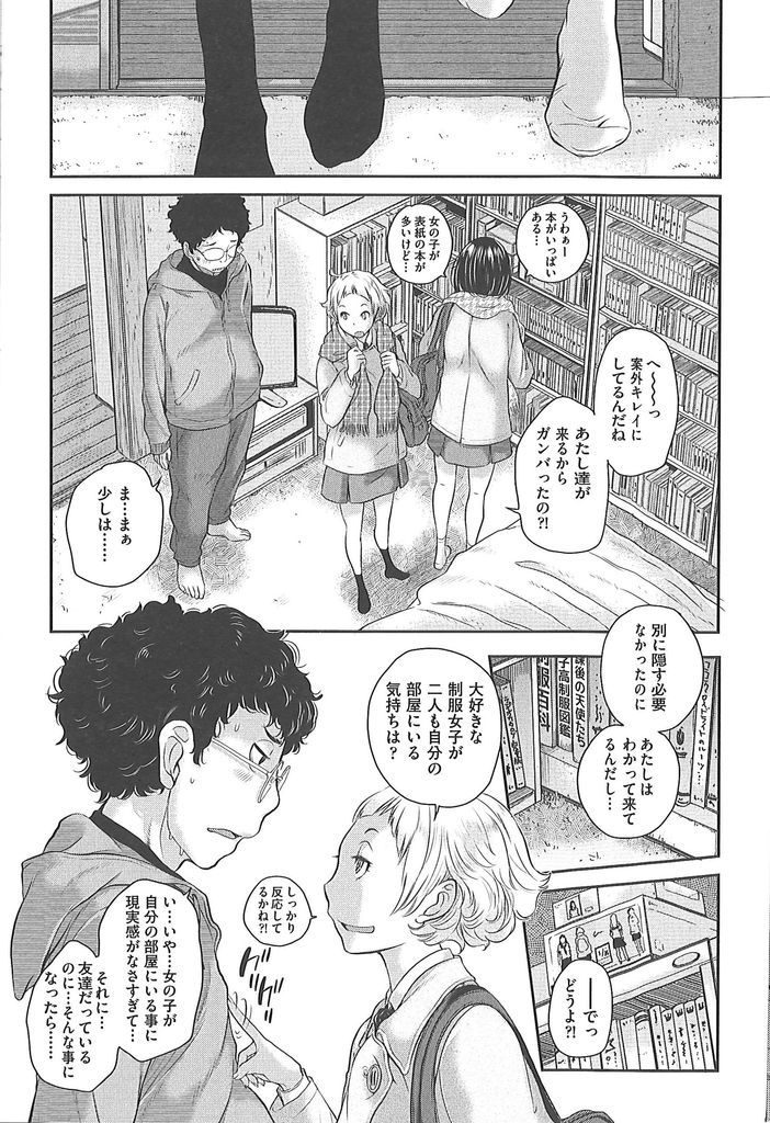 【エロ漫画】(7/8話)お願いを聞いてもらう代わりに制服好きな従兄に制服を見せる約束をするJK…友達を連れて約束を果たそうと処女の二人と3P中出しセックス【はらざきたくま:制服至上主義 第七区:私立緋美百合女子学園／金谷香織・家山薫】