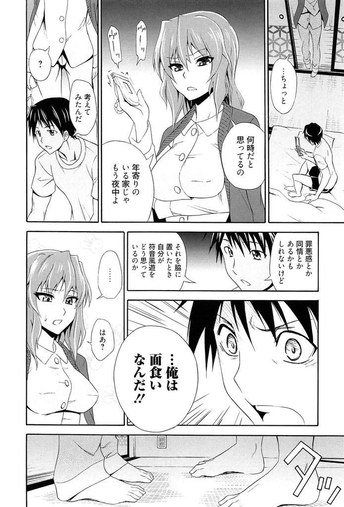 【エロ漫画】訳ありで父の実家に暮らす遠縁のいつも不機嫌そうな巨乳娘…彼女の問題を解決しようと口説きデカマラで何度も中出しセックス【青木幹治:君の顔が好き】