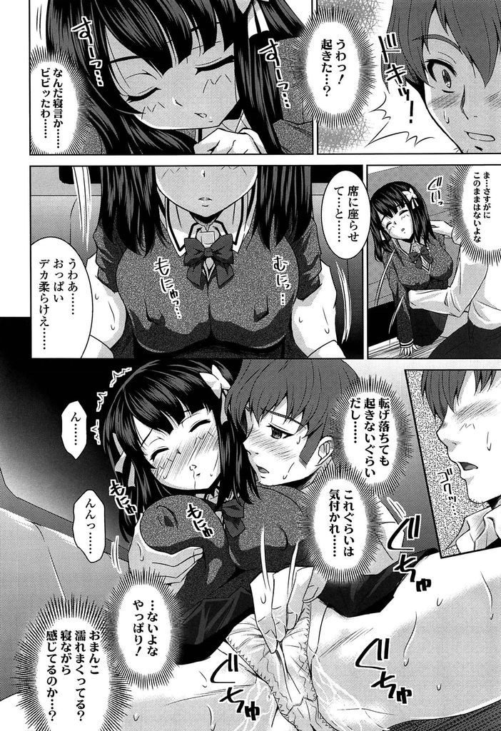 【エロ漫画】終電で熟睡しサラリーマンにオカズにされる巨乳JK…起きてた彼女にパイズリフェラされ電車の中で中出しセックス【のぶきちひろ:終電の眠り姫】