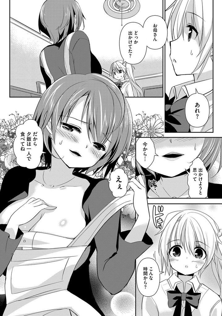 【エロ漫画】お互い知る由もなく同じ男に抱かれる巨乳の母娘…真実を知っても尚彼のチンコを求めて3P中出しセックス【あちゅむち:巨乳JKと爆乳人妻は母娘まとめて鬼畜彼氏の手に堕ちる】