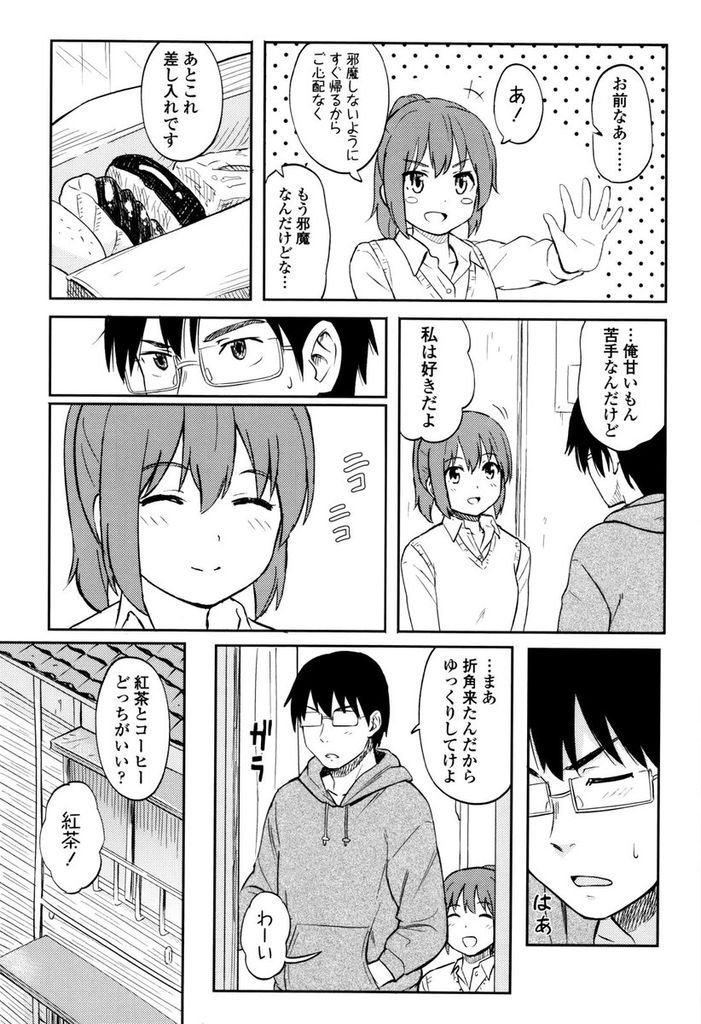 【エロ漫画】彼氏の優しい言葉にときめいてHしたくなる美乳のJK…お互いにイかせ合いいつの間にかエロくなった彼女といちゃラブ中出しセックス【柴崎ショージ:あたたかいへや】