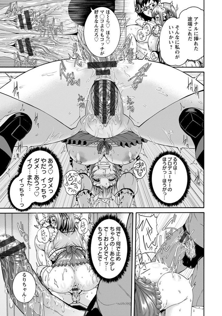 【エロ漫画】アイドルを続けるためにおじさんたちにHなご奉仕をする爆乳アイドル…開発されてマンコではイけなくなりアナルセックスでアへ堕ち【空巣:穴ドルご奉仕プロデュース】