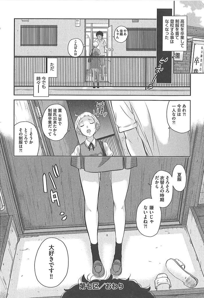 【エロ漫画】(7/8話)お願いを聞いてもらう代わりに制服好きな従兄に制服を見せる約束をするJK…友達を連れて約束を果たそうと処女の二人と3P中出しセックス【はらざきたくま:制服至上主義 第七区:私立緋美百合女子学園／金谷香織・家山薫】