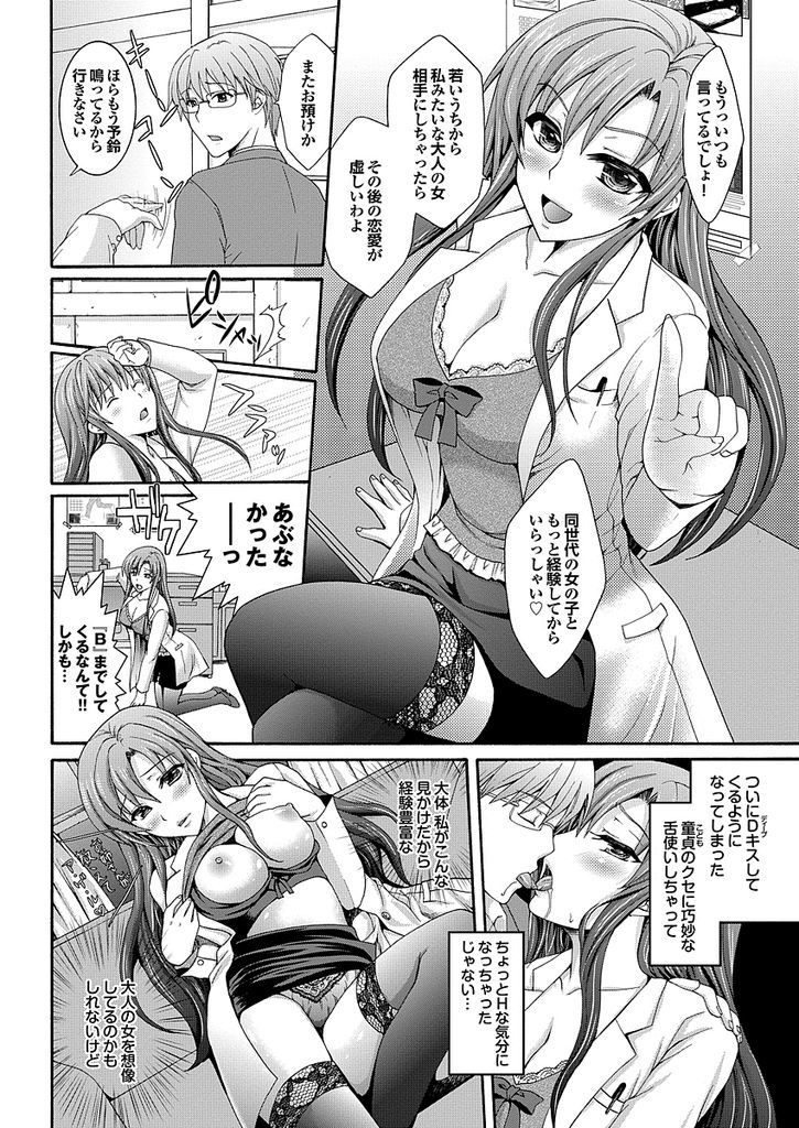 【エロ漫画】生徒の健康相談に乗るうちキスする関係になった巨乳な保健の先生…他の子とデートしようとする彼に嫉妬して流されるまま中出しセックス【平野トモキ:口移しのイニシアチブ】