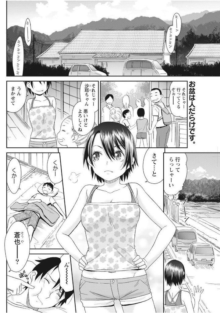 【エロ漫画】お盆に親戚が集まり従兄と水浴びする巨乳娘…お互い大人になった事を実感しキスして初めての中出しセックス【桃之助:田舎のビューティー】