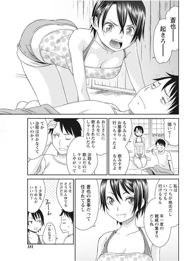 【エロ漫画】お盆に親戚が集まり従兄と水浴びする巨乳娘…お互い大人になった事を実感しキスして初めての中出しセックス【桃之助:田舎のビューティー】