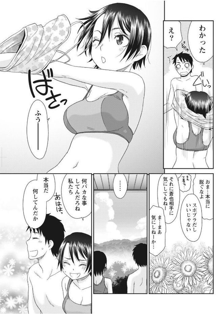 【エロ漫画】お盆に親戚が集まり従兄と水浴びする巨乳娘…お互い大人になった事を実感しキスして初めての中出しセックス【桃之助:田舎のビューティー】