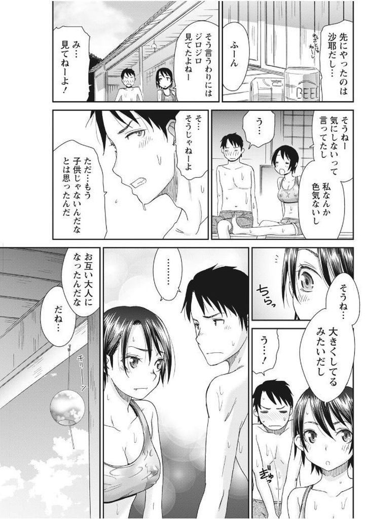 【エロ漫画】お盆に親戚が集まり従兄と水浴びする巨乳娘…お互い大人になった事を実感しキスして初めての中出しセックス【桃之助:田舎のビューティー】