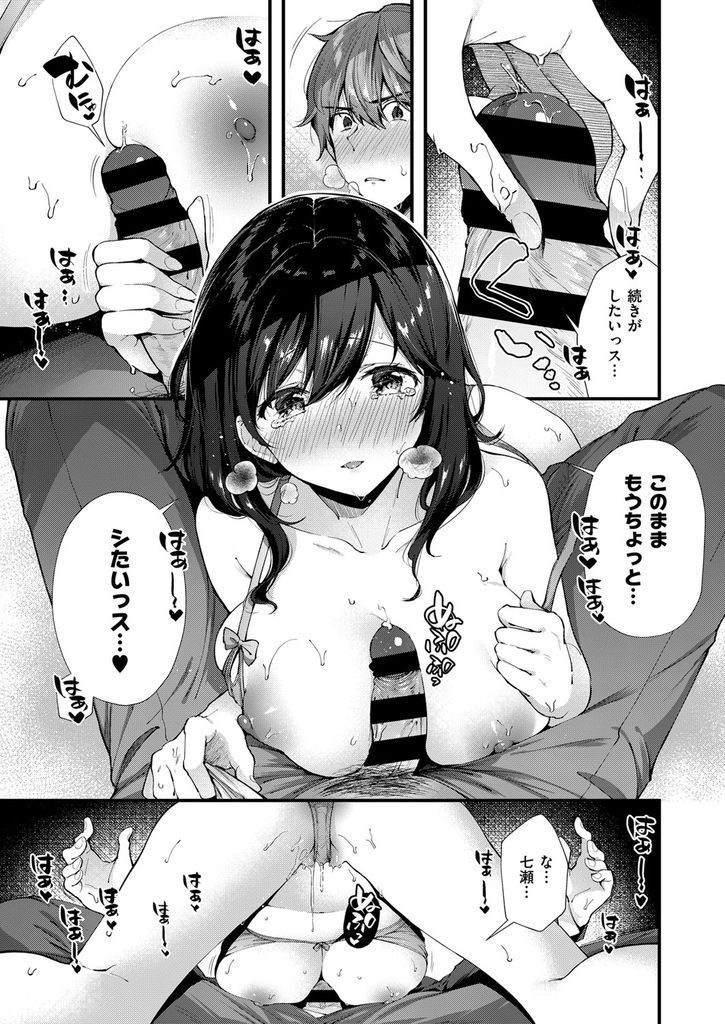 【エロ漫画】偶然見かけた先輩に下着について相談する剣道部の巨乳JK…可愛い彼女に勢いでぶっかけ続きをして欲しがる彼女と中出しセックス【水平線:先輩にしか見せられないっ！】