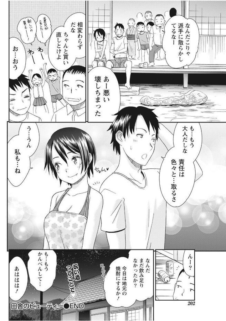 【エロ漫画】お盆に親戚が集まり従兄と水浴びする巨乳娘…お互い大人になった事を実感しキスして初めての中出しセックス【桃之助:田舎のビューティー】