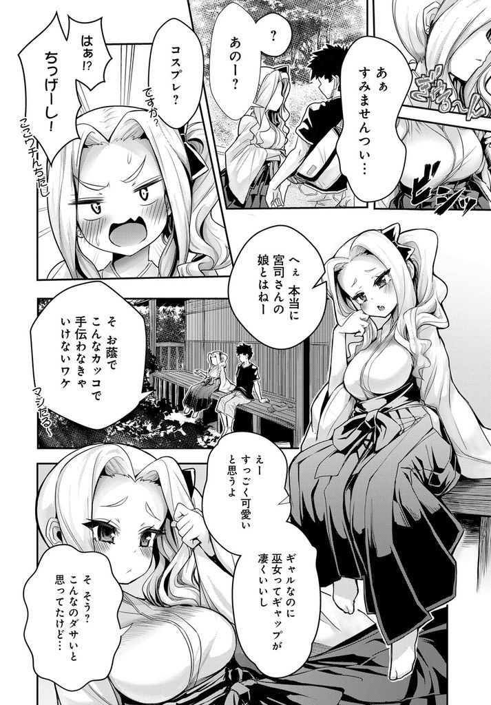 【エロ漫画】彼女が欲しくて神社にお祈りに来た男を誘惑する巨乳のギャル巫女…彼氏が欲しいと神様にお願いしていた彼女と青姦中出しセックス【ワイズスピーク:結んで”愛”縁】