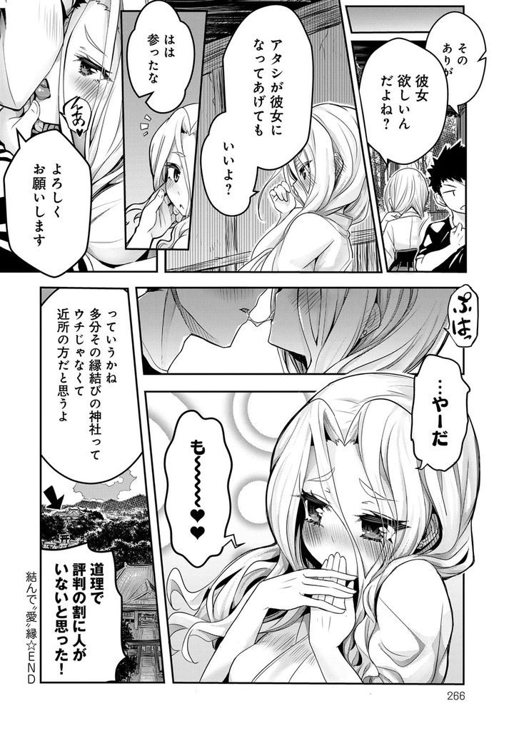 【エロ漫画】彼女が欲しくて神社にお祈りに来た男を誘惑する巨乳のギャル巫女…彼氏が欲しいと神様にお願いしていた彼女と青姦中出しセックス【ワイズスピーク:結んで”愛”縁】