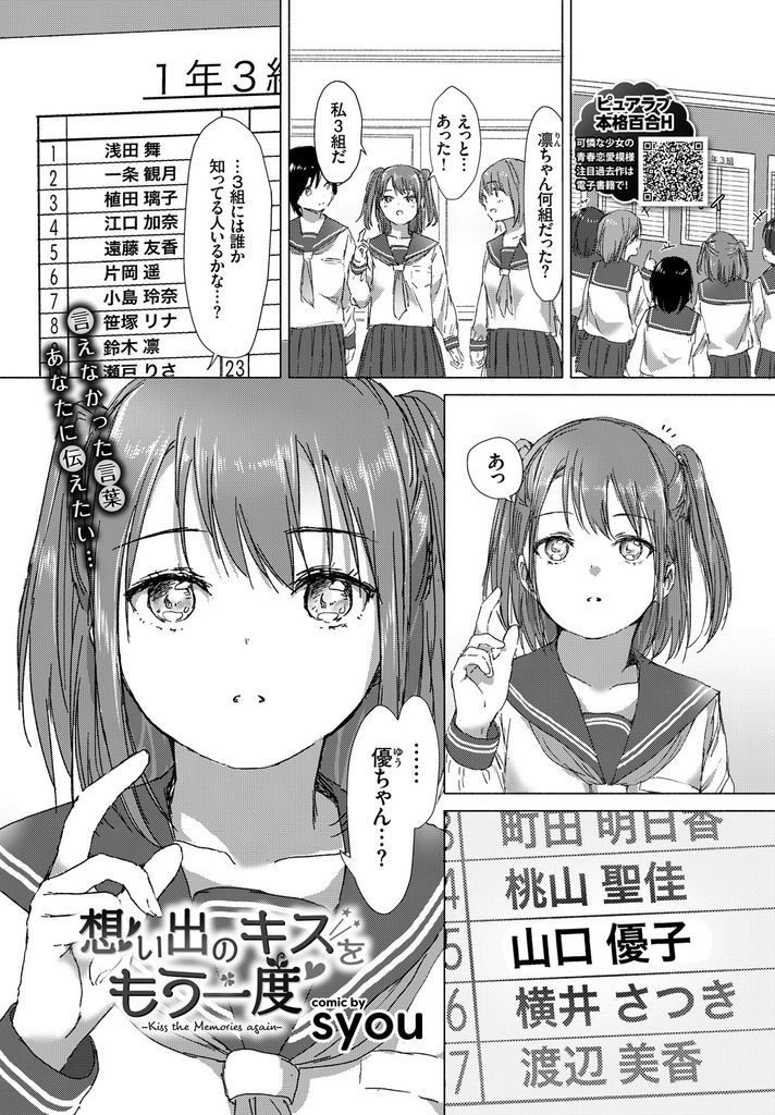 【エロ漫画】幼い頃に親友だったのに些細なケンカで疎遠になり高校で同じクラスになる二人のJK…思い出の公園で仲直りし昔みたいにキスをしていちゃラブセックス【syou:想い出のキスをもう一度】