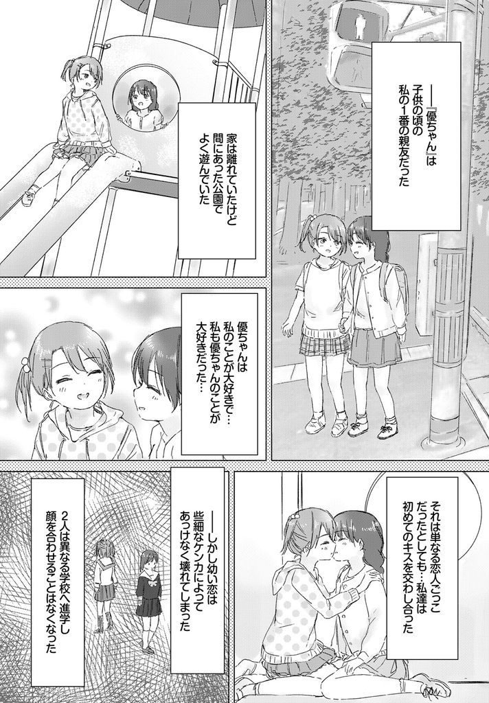 【エロ漫画】幼い頃に親友だったのに些細なケンカで疎遠になり高校で同じクラスになる二人のJK…思い出の公園で仲直りし昔みたいにキスをしていちゃラブセックス【syou:想い出のキスをもう一度】