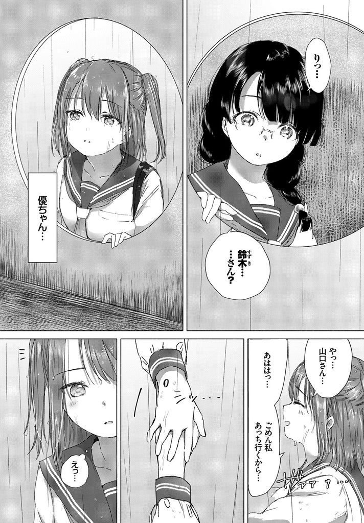 【エロ漫画】幼い頃に親友だったのに些細なケンカで疎遠になり高校で同じクラスになる二人のJK…思い出の公園で仲直りし昔みたいにキスをしていちゃラブセックス【syou:想い出のキスをもう一度】