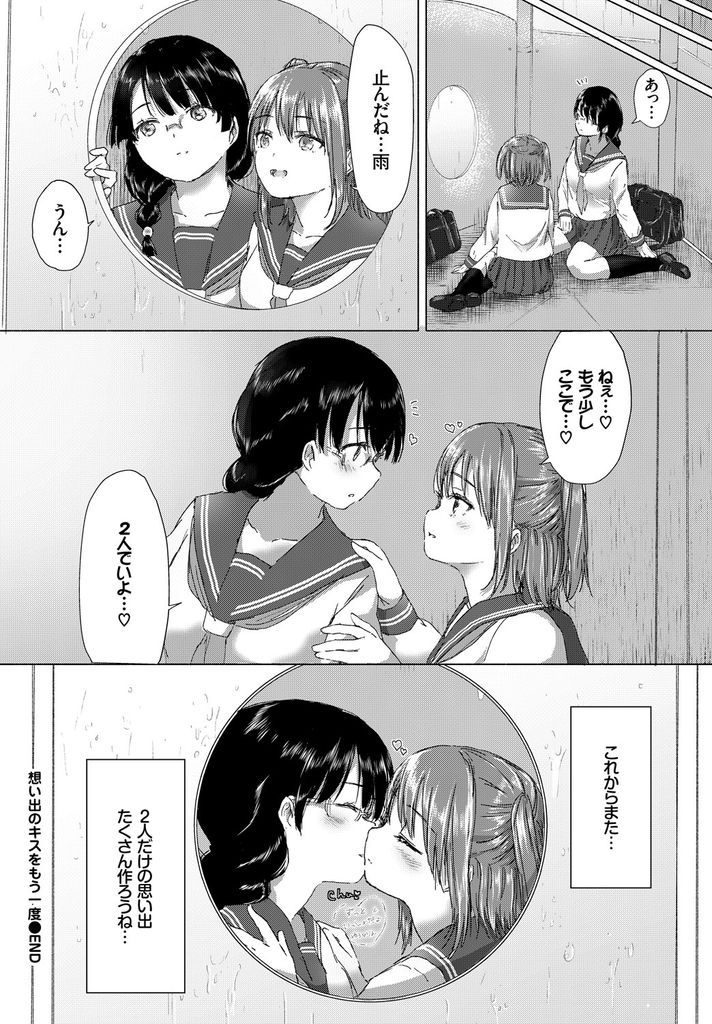 【エロ漫画】幼い頃に親友だったのに些細なケンカで疎遠になり高校で同じクラスになる二人のJK…思い出の公園で仲直りし昔みたいにキスをしていちゃラブセックス【syou:想い出のキスをもう一度】