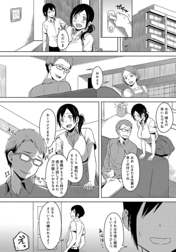 【エロ漫画】我慢できなくなった義弟に夜這いされる巨乳JK…初めて犯されて以来所構わず中出しセックスして義弟だけのモノに造り変えられる【うつつ＊みのる:なか睦まじく】