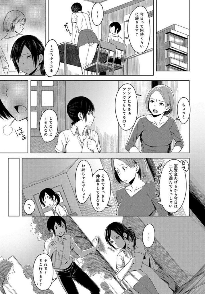 【エロ漫画】我慢できなくなった義弟に夜這いされる巨乳JK…初めて犯されて以来所構わず中出しセックスして義弟だけのモノに造り変えられる【うつつ＊みのる:なか睦まじく】