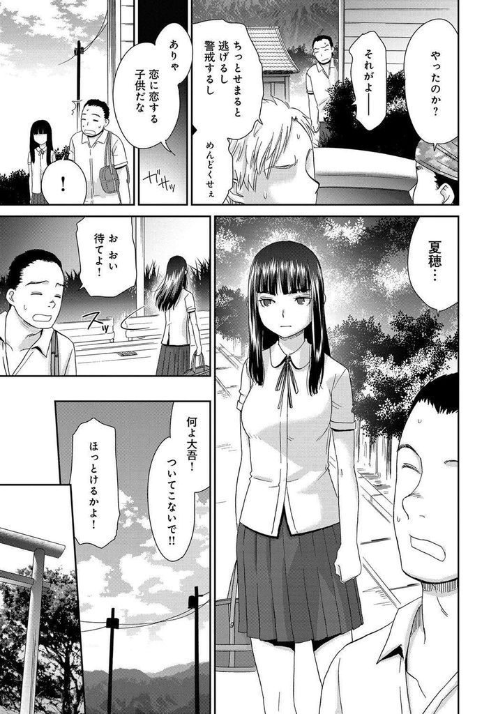 【エロ漫画】大人になろうと幼馴染に犯してもらおうとする巨乳JK…手マンで潮を吹かせ口の中に射精して何度も青姦中出しセックスして犯しつくす【桃之助:真夏のルージュ】