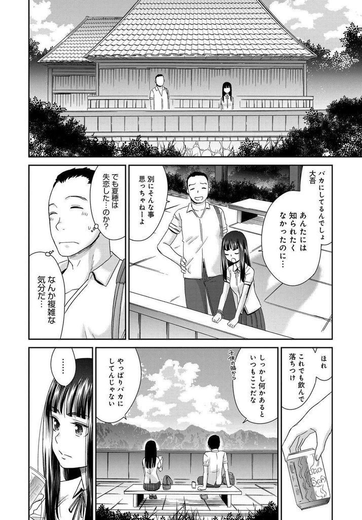 【エロ漫画】大人になろうと幼馴染に犯してもらおうとする巨乳JK…手マンで潮を吹かせ口の中に射精して何度も青姦中出しセックスして犯しつくす【桃之助:真夏のルージュ】