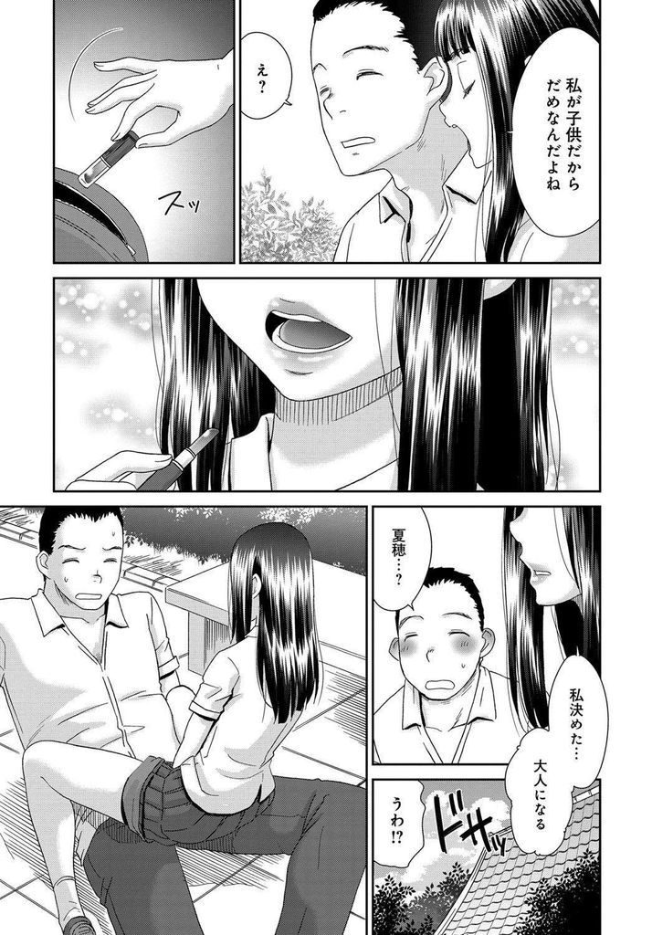 【エロ漫画】大人になろうと幼馴染に犯してもらおうとする巨乳JK…手マンで潮を吹かせ口の中に射精して何度も青姦中出しセックスして犯しつくす【桃之助:真夏のルージュ】