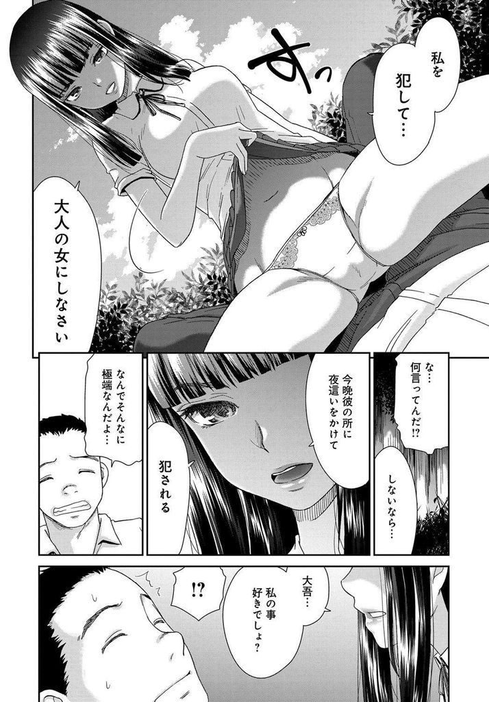 【エロ漫画】大人になろうと幼馴染に犯してもらおうとする巨乳JK…手マンで潮を吹かせ口の中に射精して何度も青姦中出しセックスして犯しつくす【桃之助:真夏のルージュ】