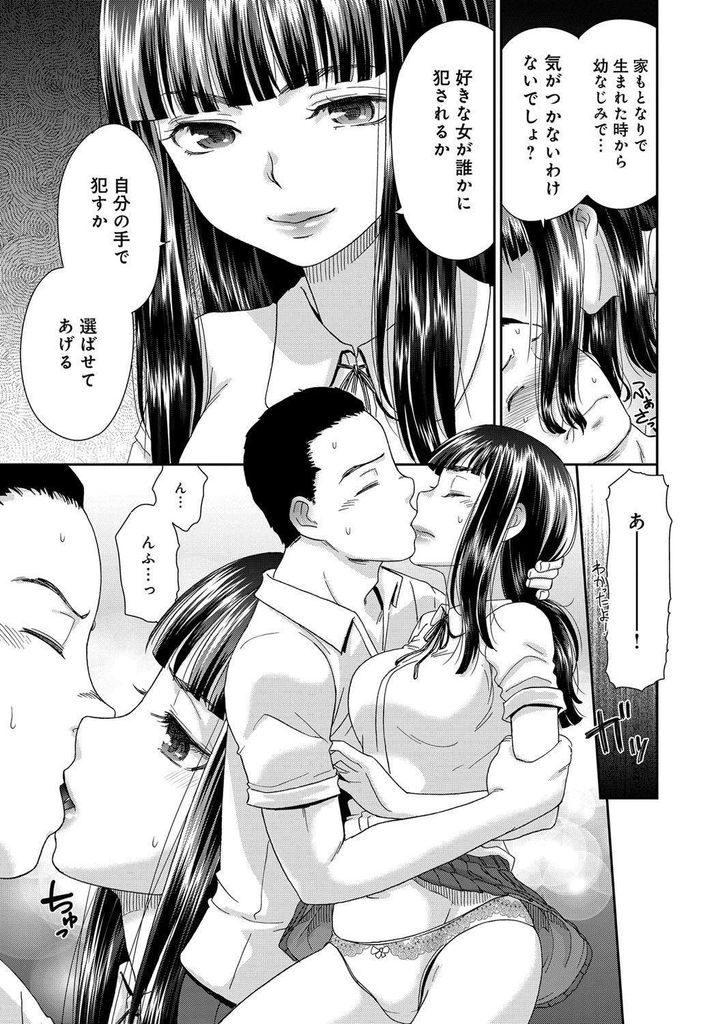 【エロ漫画】大人になろうと幼馴染に犯してもらおうとする巨乳JK…手マンで潮を吹かせ口の中に射精して何度も青姦中出しセックスして犯しつくす【桃之助:真夏のルージュ】