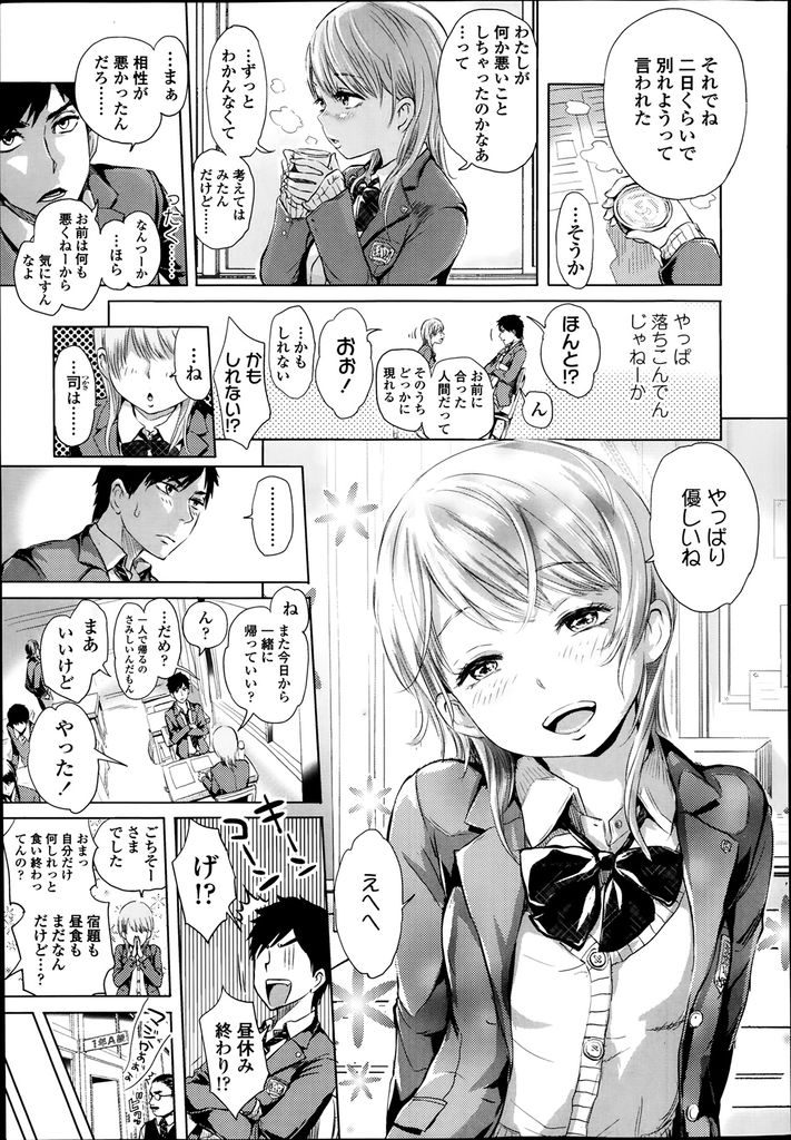 【エロ漫画】友達に彼氏ができて取り残された事を幼馴染に相談する美乳JK…デートの練習でラブホに行きお互い自分の気持ちに気付いて初めてのいちゃラブ中出しセックス【大塚麗夏:のどかなおつきあい】