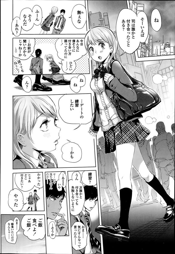 【エロ漫画】友達に彼氏ができて取り残された事を幼馴染に相談する美乳JK…デートの練習でラブホに行きお互い自分の気持ちに気付いて初めてのいちゃラブ中出しセックス【大塚麗夏:のどかなおつきあい】