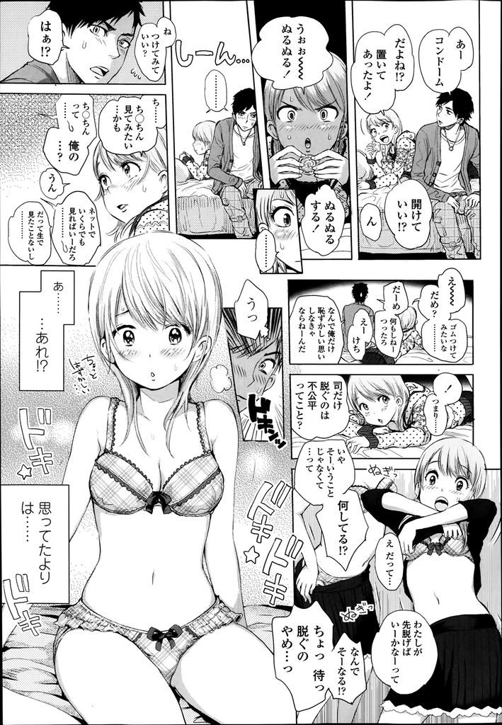 【エロ漫画】友達に彼氏ができて取り残された事を幼馴染に相談する美乳JK…デートの練習でラブホに行きお互い自分の気持ちに気付いて初めてのいちゃラブ中出しセックス【大塚麗夏:のどかなおつきあい】