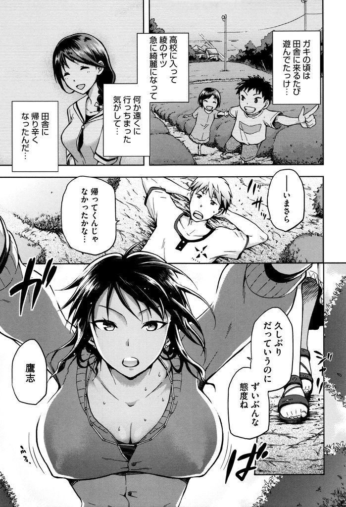 【エロ漫画】結婚したのに久しぶりに会った幼馴染にキスして迫る巨乳の人妻…相手にしてくれなかった事を責め煽ってくる彼女と青姦中出しセックス【kiasa:アヤタカ】