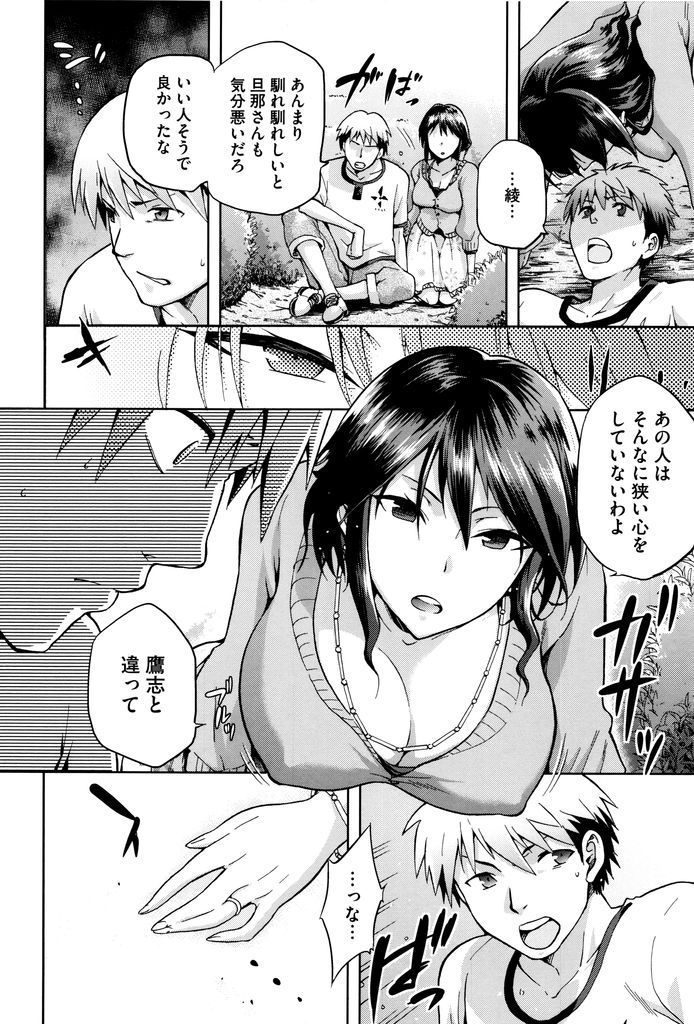 【エロ漫画】結婚したのに久しぶりに会った幼馴染にキスして迫る巨乳の人妻…相手にしてくれなかった事を責め煽ってくる彼女と青姦中出しセックス【kiasa:アヤタカ】