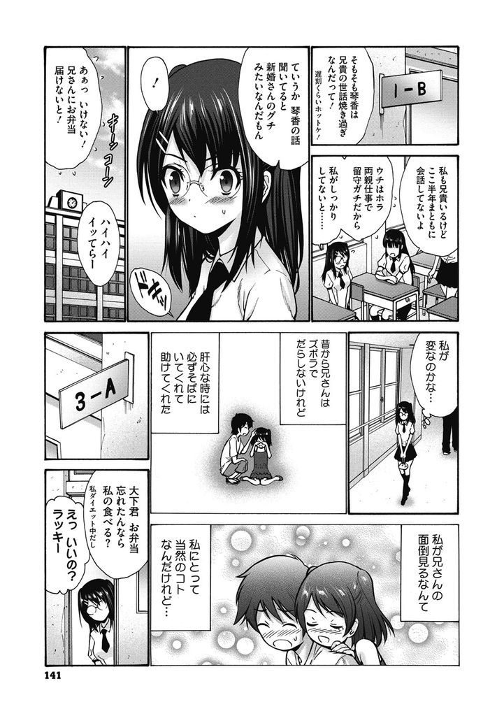 【エロ漫画】ブラコンな事を隠して兄と接する世話焼きなJKの妹…気持ちに気付いてた兄にキスされ処女なのに大声をあげて激しいいちゃラブ中出しセックス【西川康:妹の手作り】