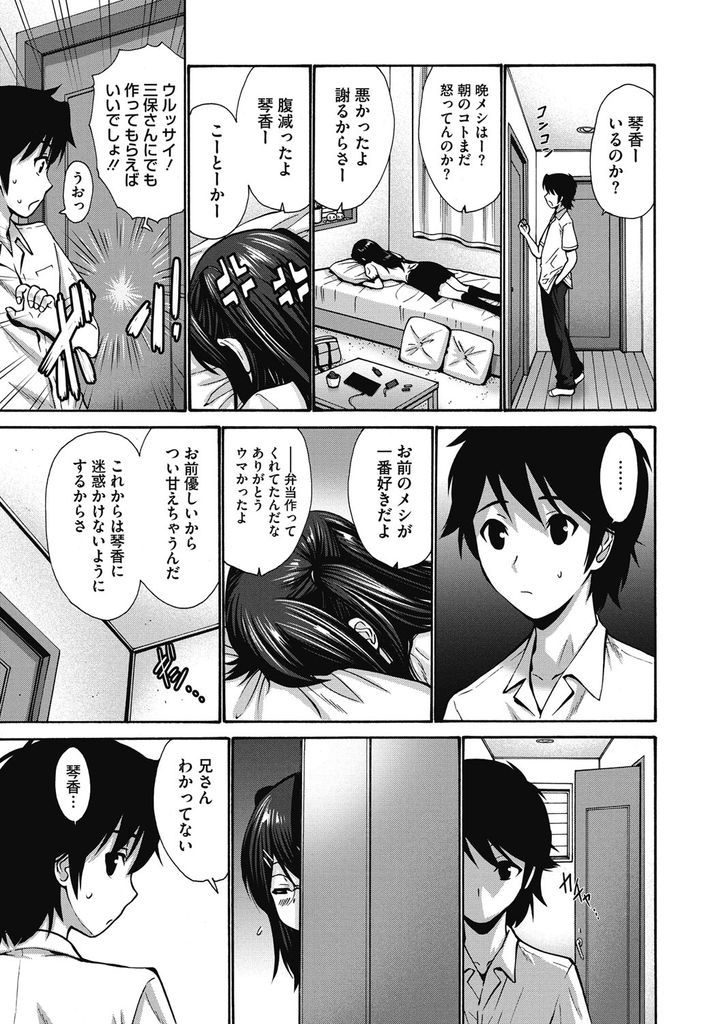 【エロ漫画】ブラコンな事を隠して兄と接する世話焼きなJKの妹…気持ちに気付いてた兄にキスされ処女なのに大声をあげて激しいいちゃラブ中出しセックス【西川康:妹の手作り】