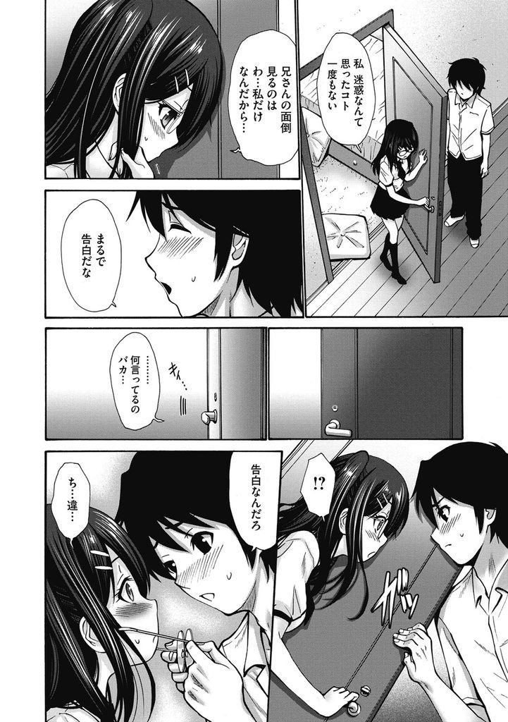 【エロ漫画】ブラコンな事を隠して兄と接する世話焼きなJKの妹…気持ちに気付いてた兄にキスされ処女なのに大声をあげて激しいいちゃラブ中出しセックス【西川康:妹の手作り】