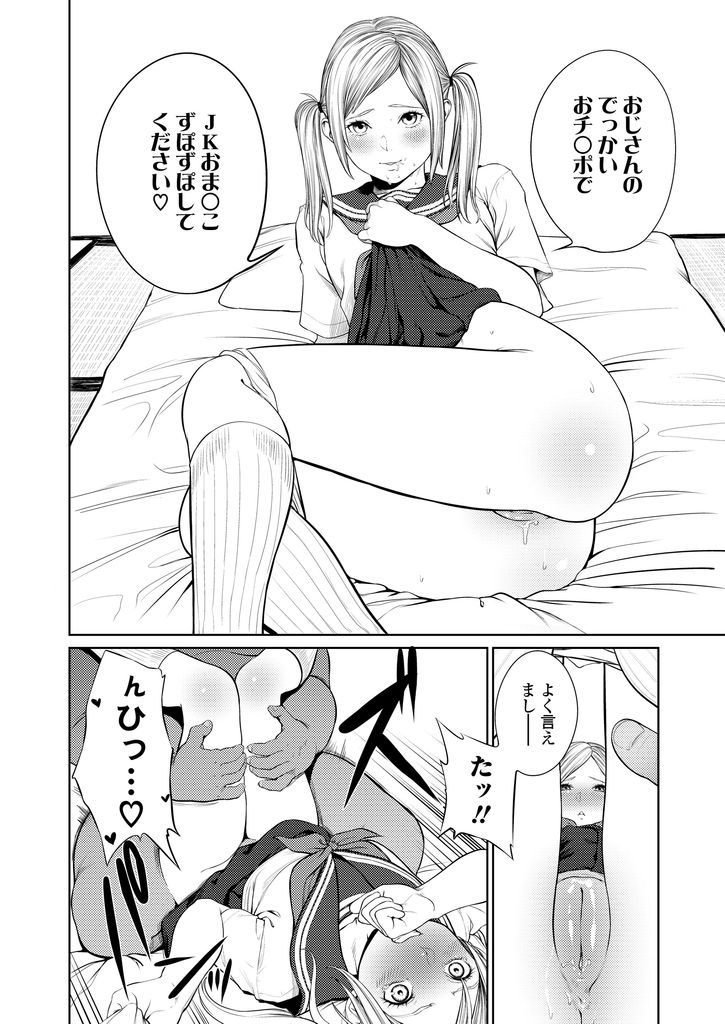 【エロ漫画】(2/2話)友達の誘いを断りおじさんのチンコをしゃぶる美乳JK…友達に先を越された事が気になりおじさんと処女喪失中出しセックス【つりがねそう:花ちゃん奮闘記-京ちゃんのひみつ-】