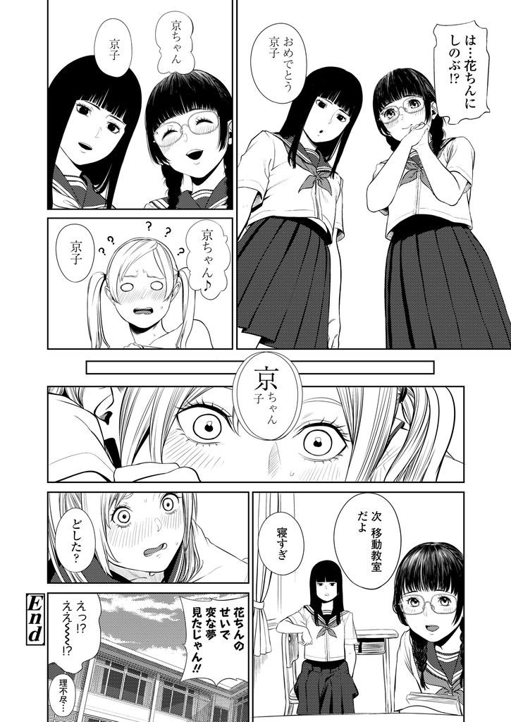 【エロ漫画】(2/2話)友達の誘いを断りおじさんのチンコをしゃぶる美乳JK…友達に先を越された事が気になりおじさんと処女喪失中出しセックス【つりがねそう:花ちゃん奮闘記-京ちゃんのひみつ-】