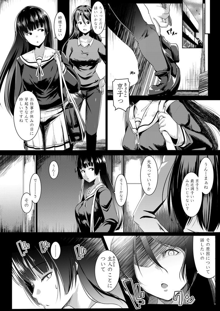 【エロ漫画】(4/4話)全てを妻に打ち明ける義兄に最後のお願いをする巨乳JKの義妹…お互いに弄り合って濃厚に絡み合い孕んでしまうほどの激しい中出しセックス【むねしろ:可憐な義妹の性活指導】