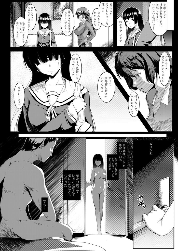 【エロ漫画】(4/4話)全てを妻に打ち明ける義兄に最後のお願いをする巨乳JKの義妹…お互いに弄り合って濃厚に絡み合い孕んでしまうほどの激しい中出しセックス【むねしろ:可憐な義妹の性活指導】