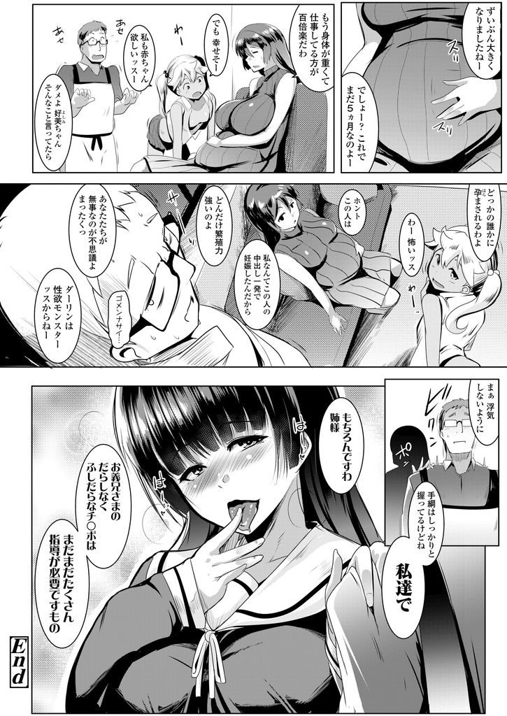 【エロ漫画】(4/4話)全てを妻に打ち明ける義兄に最後のお願いをする巨乳JKの義妹…お互いに弄り合って濃厚に絡み合い孕んでしまうほどの激しい中出しセックス【むねしろ:可憐な義妹の性活指導】