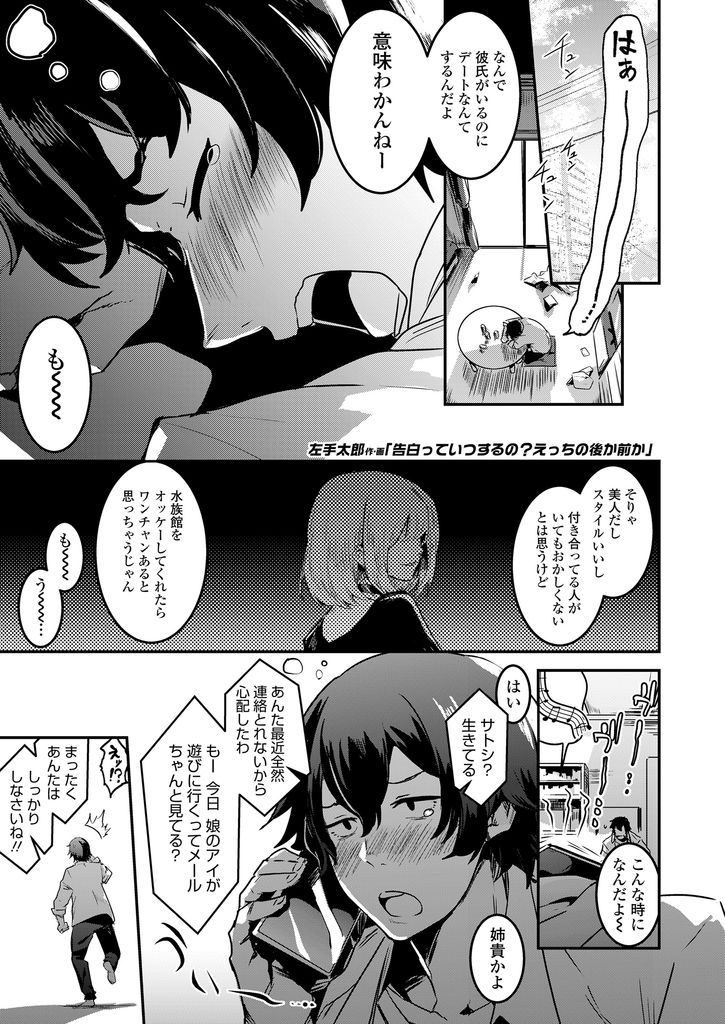 【エロ漫画】家に押し掛けたかわりに美味しい料理を作ってくれるJKの姪…お酒に酔って襲ってしまった彼女に逆らえず想いを伝えないまま何度も中出しセックス【左手太郎:告白っていつするの？えっちの後か前か】