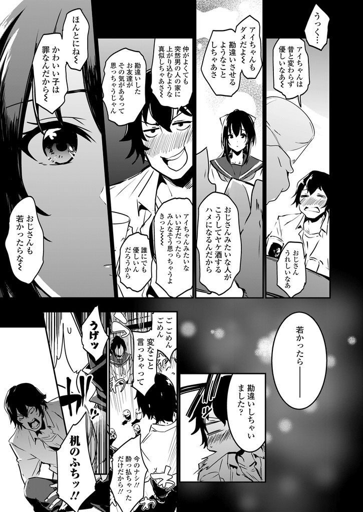 【エロ漫画】家に押し掛けたかわりに美味しい料理を作ってくれるJKの姪…お酒に酔って襲ってしまった彼女に逆らえず想いを伝えないまま何度も中出しセックス【左手太郎:告白っていつするの？えっちの後か前か】