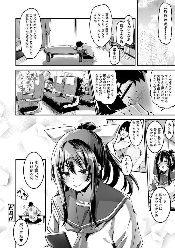 【エロ漫画】家に押し掛けたかわりに美味しい料理を作ってくれるJKの姪…お酒に酔って襲ってしまった彼女に逆らえず想いを伝えないまま何度も中出しセックス【左手太郎:告白っていつするの？えっちの後か前か】