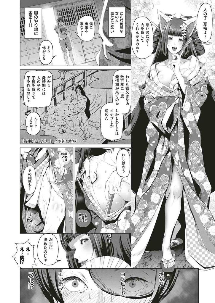 【エロ漫画】(1/4話)発情期で婿を探して回る巨乳で美人の猫又…またたびの臭いが体に染み付いた男に絶頂して孕むまで何度も中出しセックス【すずはねすず:ボーイミーツにゃーゴッド】