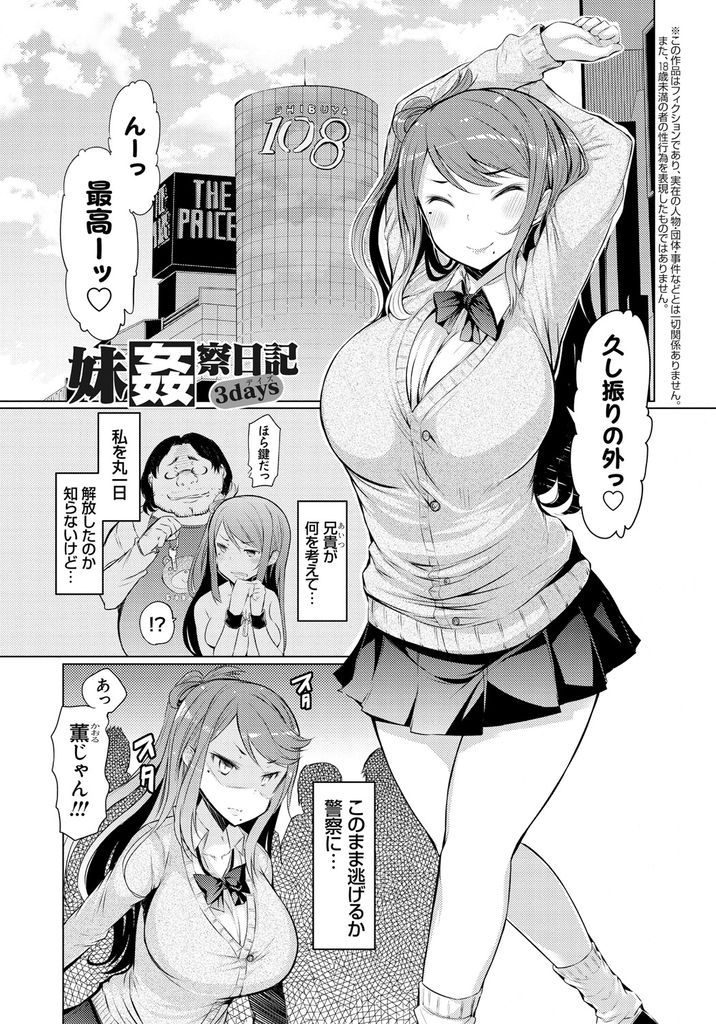 【エロ漫画】(4/4話)久しぶりに兄から解放されて彼氏とHする巨乳JKの妹…彼氏ではイけず兄の元へ戻って肉便器となって激しい中出しセックス【EBA:妹姦察日記 3days】